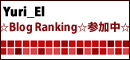 Yuri_El ☆Blog Ranking☆