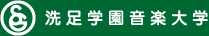 洗足学園音楽大学