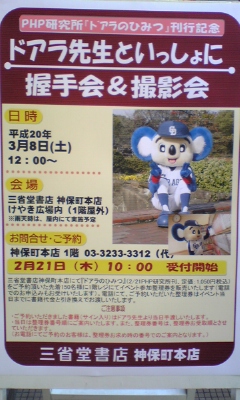 ドアラ!!YATTA<br />
!YATTA!!><