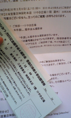 ドアラ!!YATTA<br />
!YATTA!!><