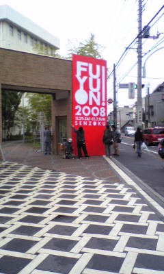 ＦUYUON！！
