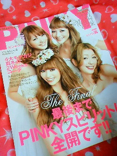 PINKY最終号